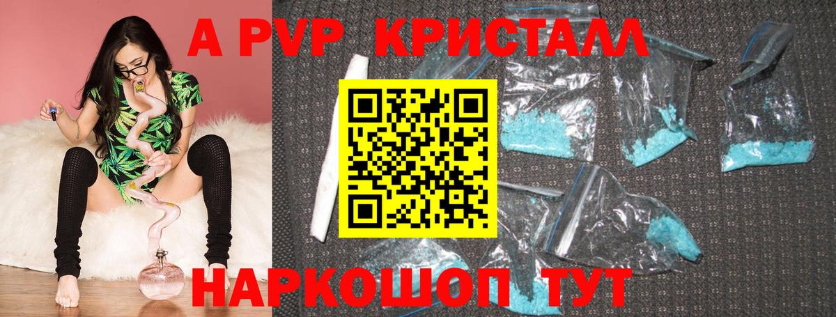 Alpha PVP кристаллы  APVP  A PVP Crystall  Рузаевка  А ПВП крисы CK  Вход с VPN 