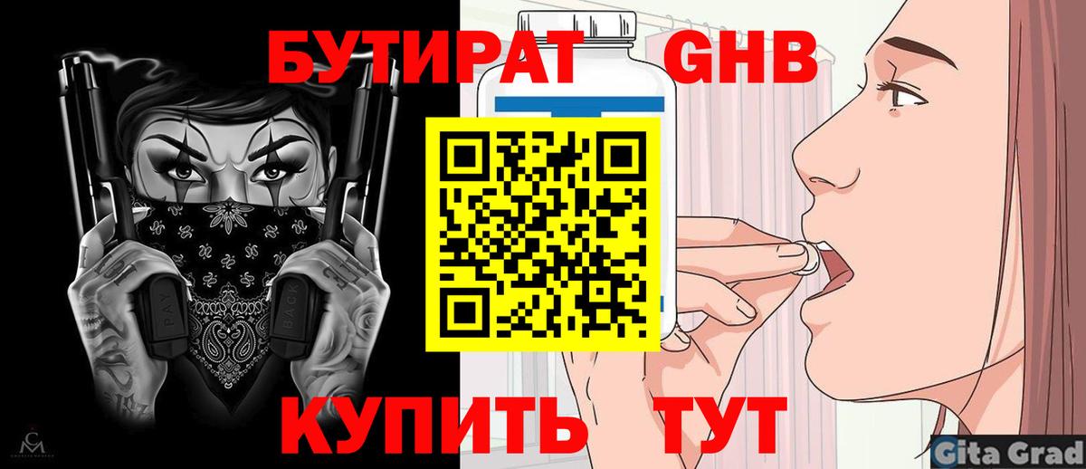 БУТИРАТ жидкий экстази Рузаевка