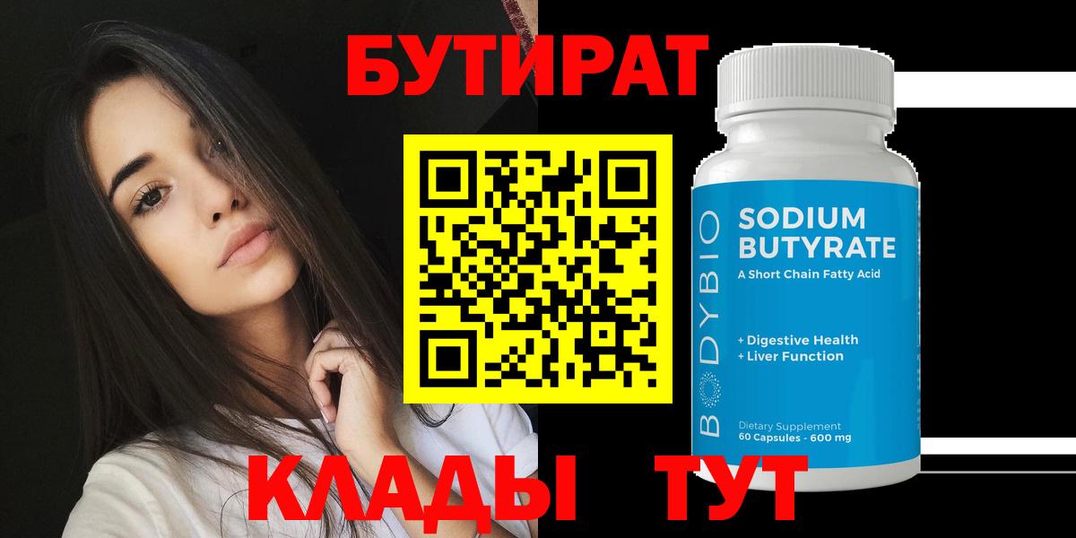 Бутират  БУТИРАТ буратино  Вход с VPN  Рузаевка 