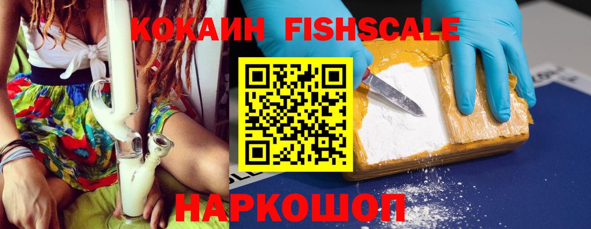 COCAIN Fish Scale Рузаевка