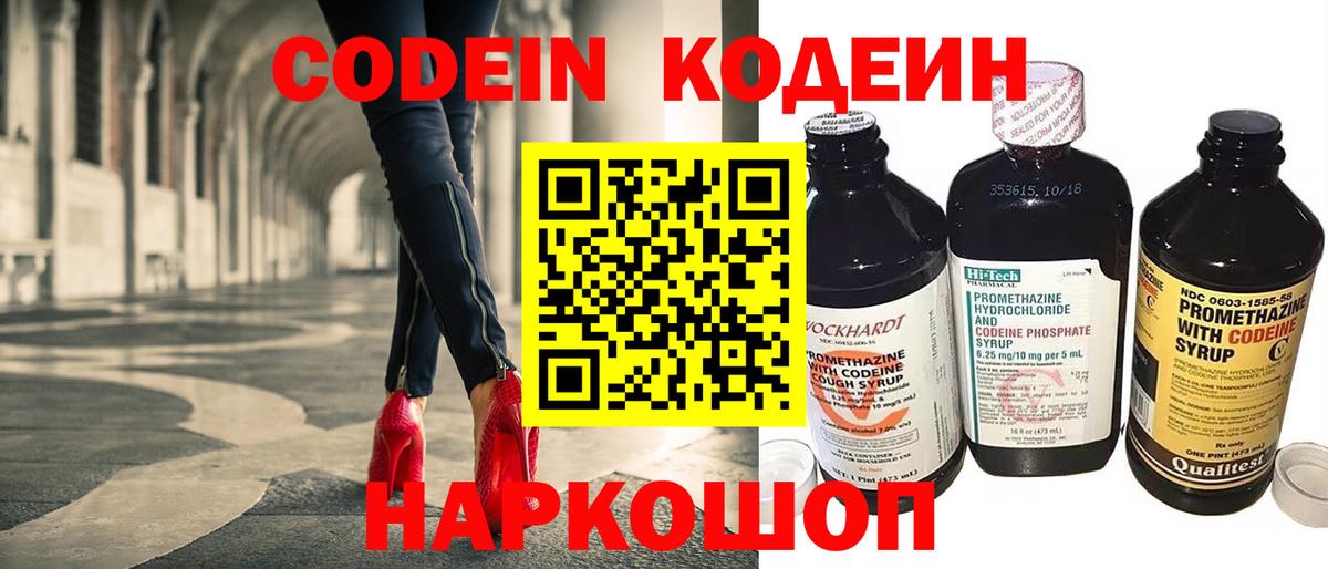 Кодеин напиток Lean (лин)  Вход с VPN  Рузаевка  Кодеин Purple Drank 