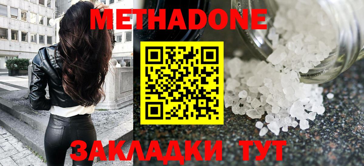 Рузаевка  МЕТАДОН VHQ  Вход с VPN 